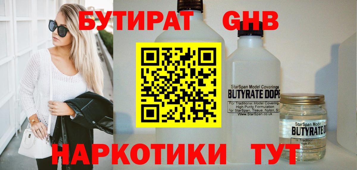 БУТИРАТ вода Гатчина