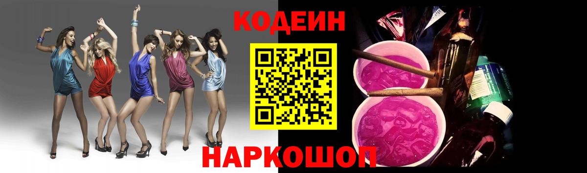 Гатчина  Codein напиток Lean (лин)  Кодеин напиток Lean (лин)  Вход с VPN 