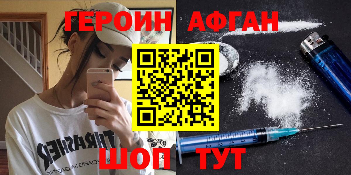 ГЕРОИН афганец Гатчина